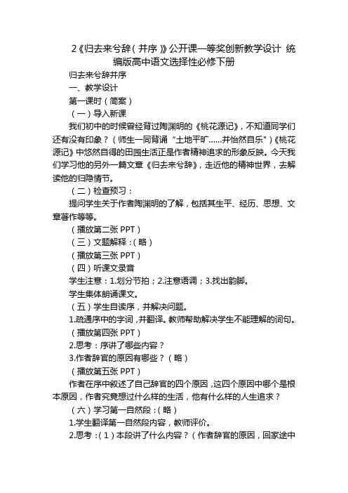 2《归去来兮辞(并序)》公开课一等奖创新教学设计 统编版高中语文选择性必修下册