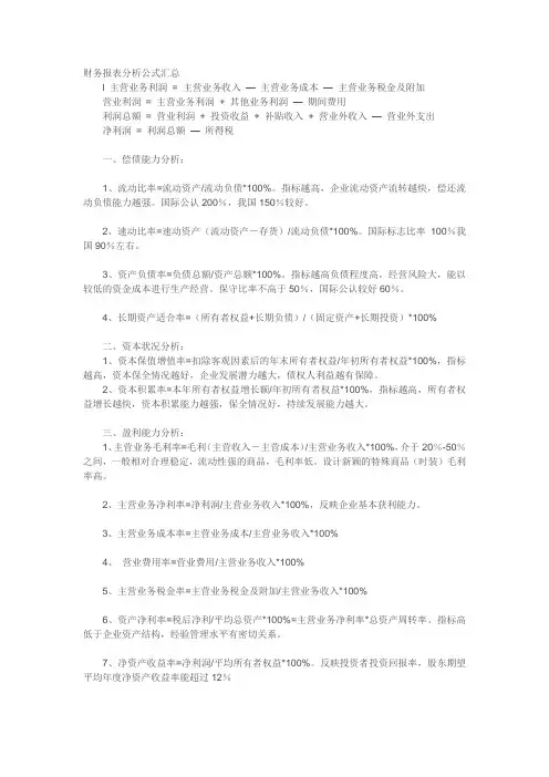 财务报表分析公式汇总