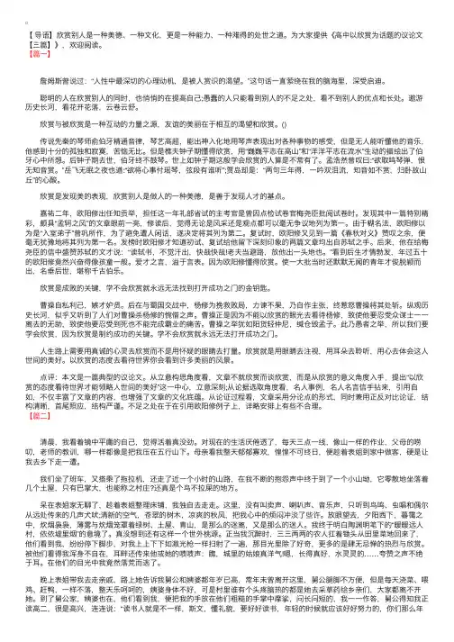高中以欣赏为话题的议论文【三篇】