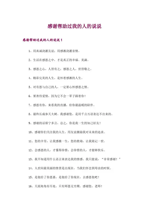 感谢帮助过我的人的说说