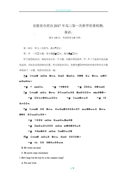 安徽省合肥市2017年高三下学期第一次教学质量检测英语试题(有答案)