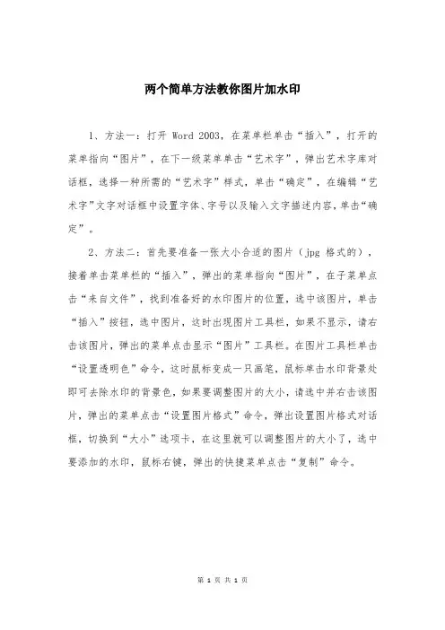 两个简单方法教你图片加水印