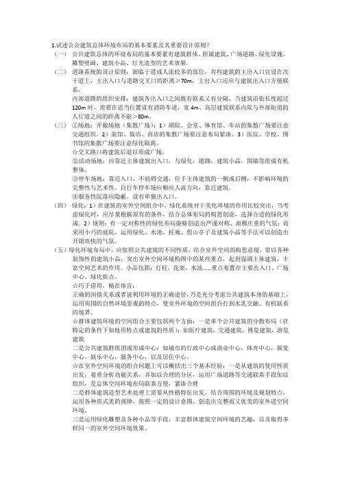 公共建建筑设计原理复习大纲