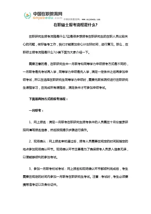 在职硕士报考流程是什么？