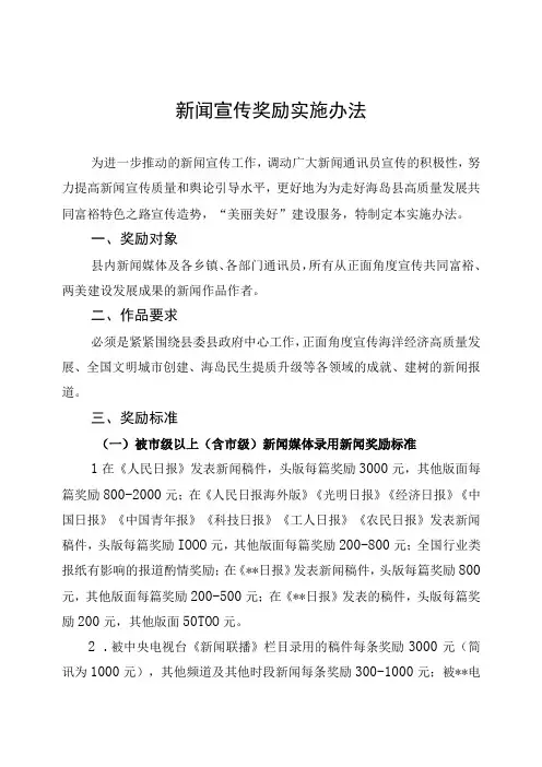 新闻宣传奖励实施办法