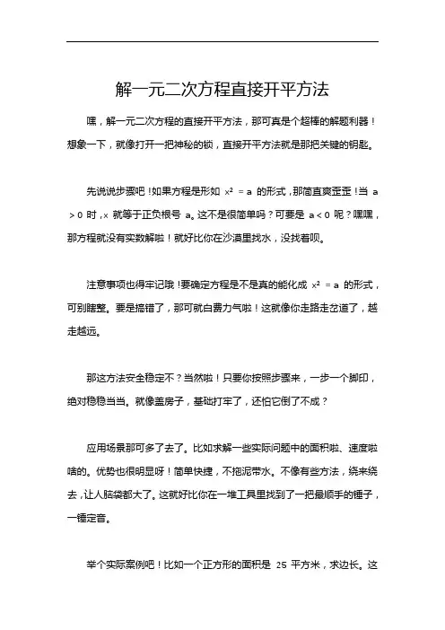 解一元二次方程直接开平方法