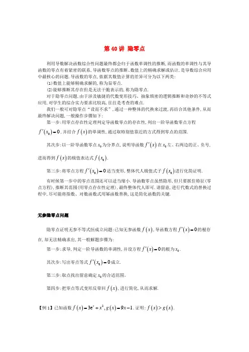 2025届高考数学二轮复习大题专讲专练第40讲隐零点含解析