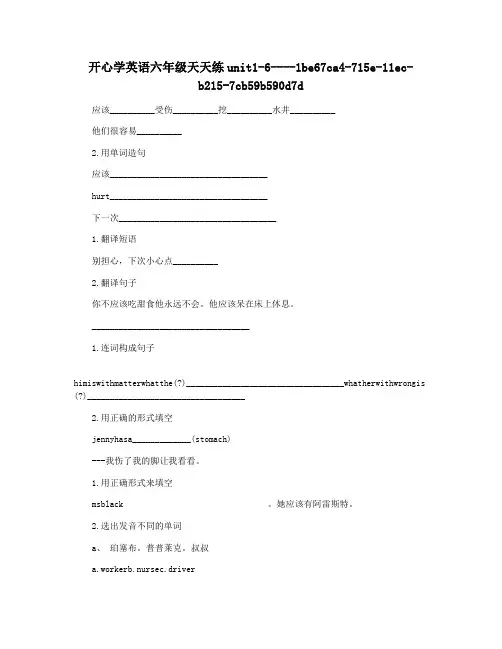 开心学英语六年级天天练unit1-6