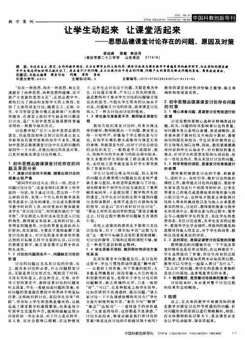 让学生动起来  让课堂活起来——思想品德课堂讨论存在的问题、原因及对策