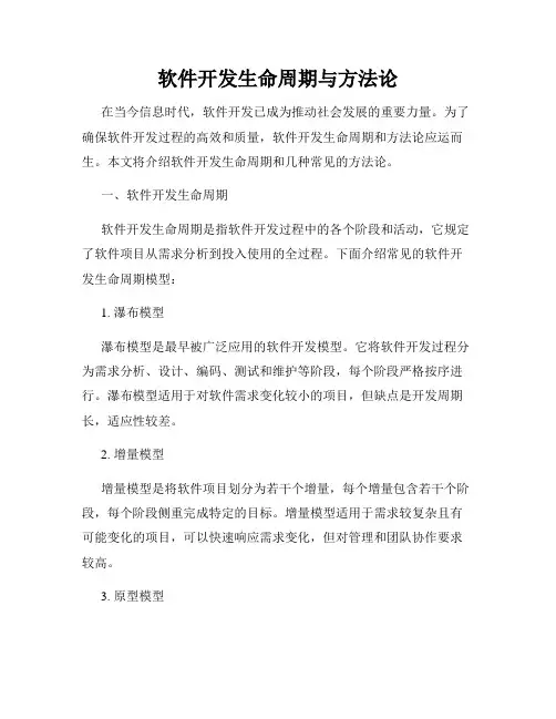软件开发生命周期与方法论