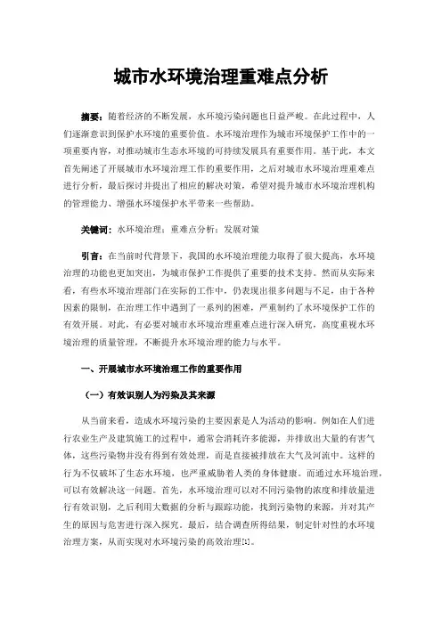 城市水环境治理重难点分析