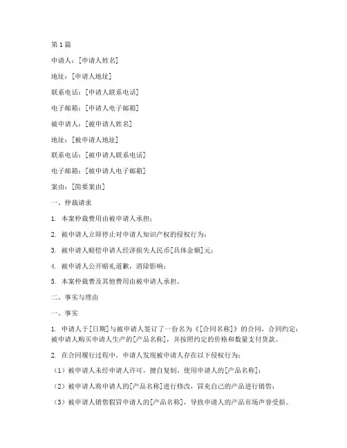 仲裁案件法律文书(3篇)