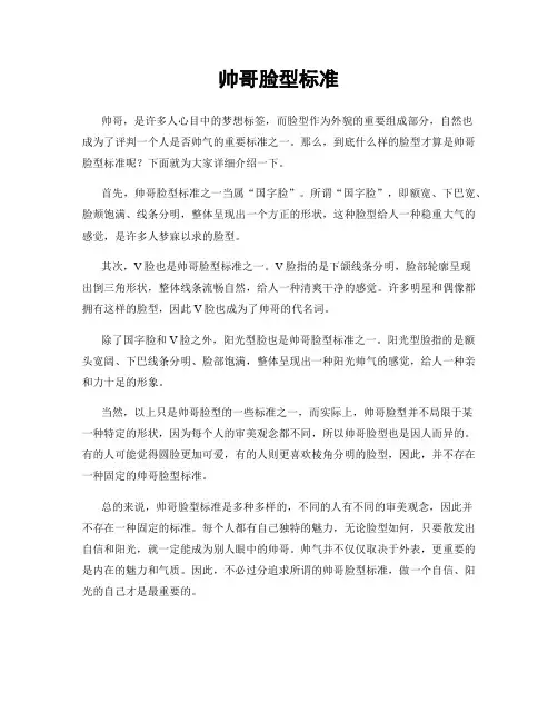 帅哥脸型标准