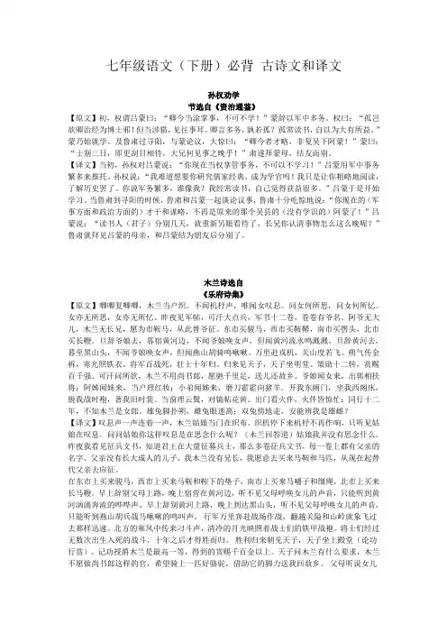 七年级语文(下册)必背古诗文和译文