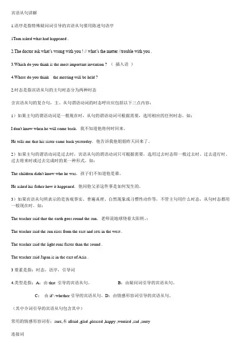 宾语从句讲解
