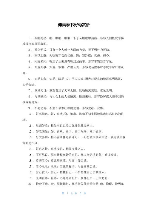 傅雷家书好句赏析