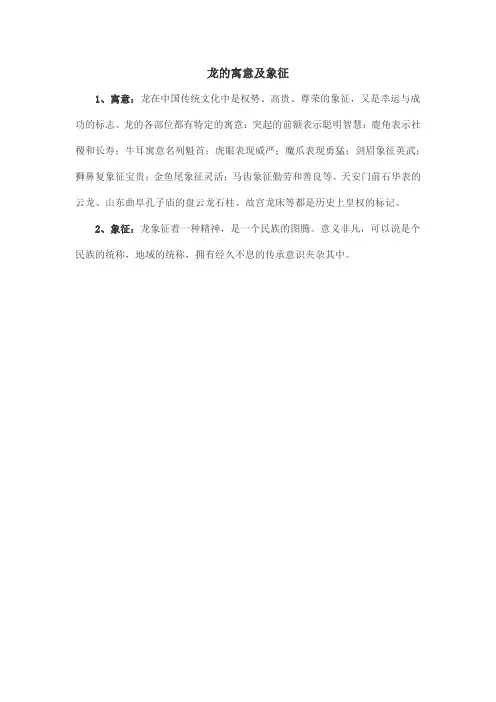 龙的寓意及象征