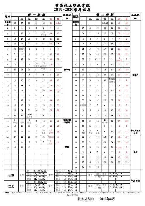 重庆化工职业学院2019-2020学年校历