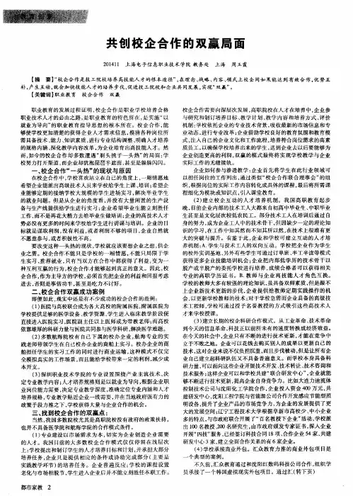 共创校企合作的双赢局面