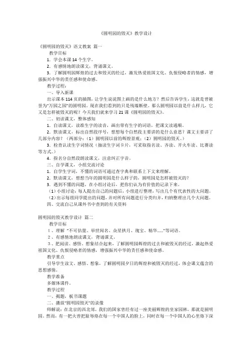 《圆明园的毁灭》教学设计