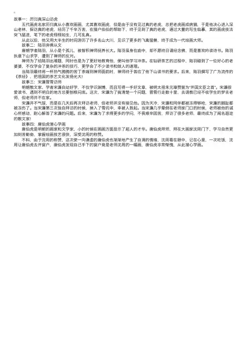 古代名人求学故事四则200字