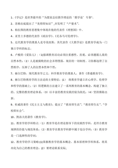 安庆大学教育学基础期末考试重点