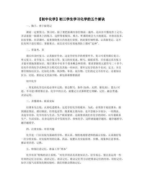 【初中化学】初三学生学习化学的五个要诀