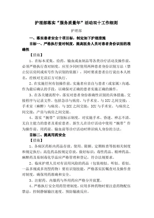 护理部落实“双十”工作细则