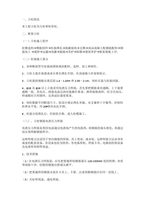 矩形柱施工方案