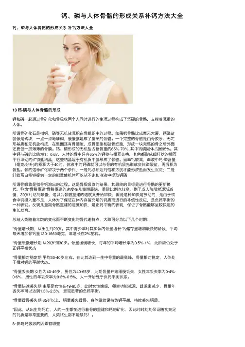 钙、磷与人体骨骼的形成关系补钙方法大全