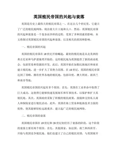 英国殖民帝国的兴起与衰落
