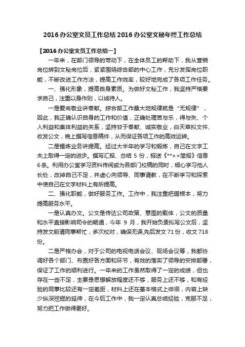 2016办公室文员工作总结2016办公室文秘年终工作总结