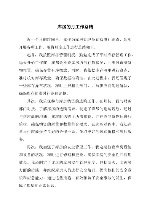 库房的月工作总结