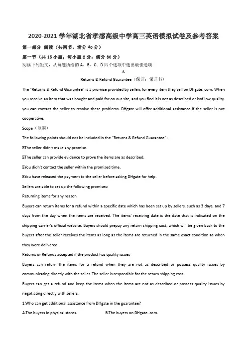 2020-2021学年湖北省孝感高级中学高三英语模拟试卷及参考答案