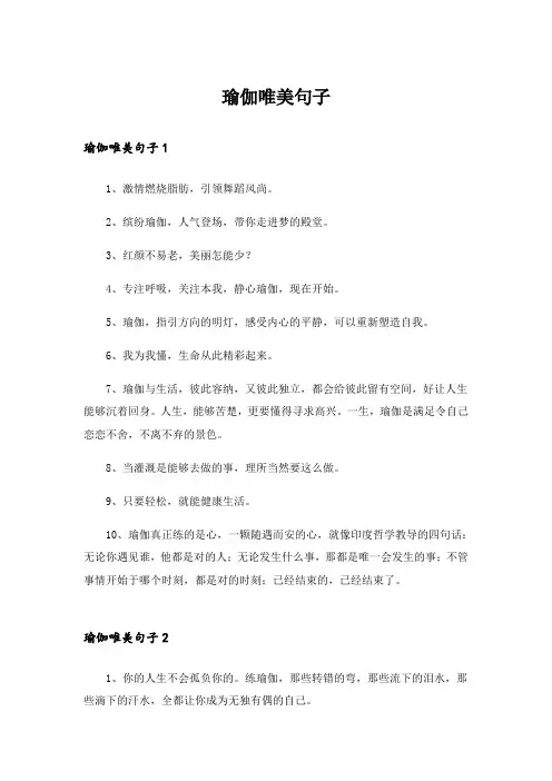 瑜伽唯美句子