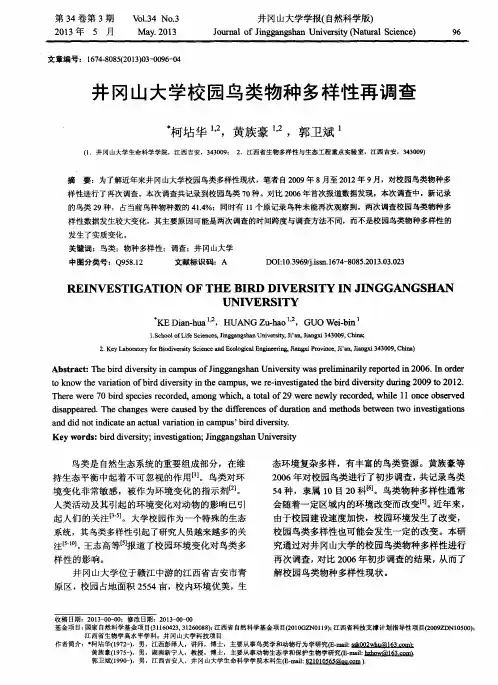 井冈山大学校园鸟类物种多样性再调查