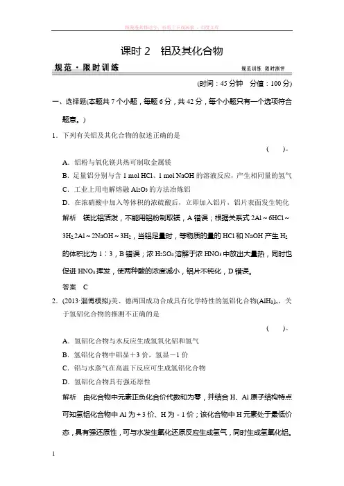 铝及其化合物练习鲁科版高中化学一轮复习(配有课件)