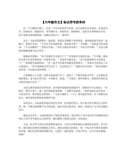【六年级作文】标点符号的争吵