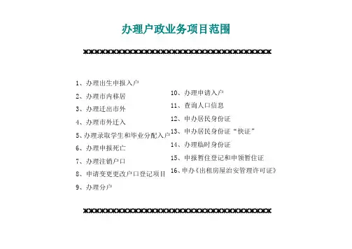 办理户政业务的程序