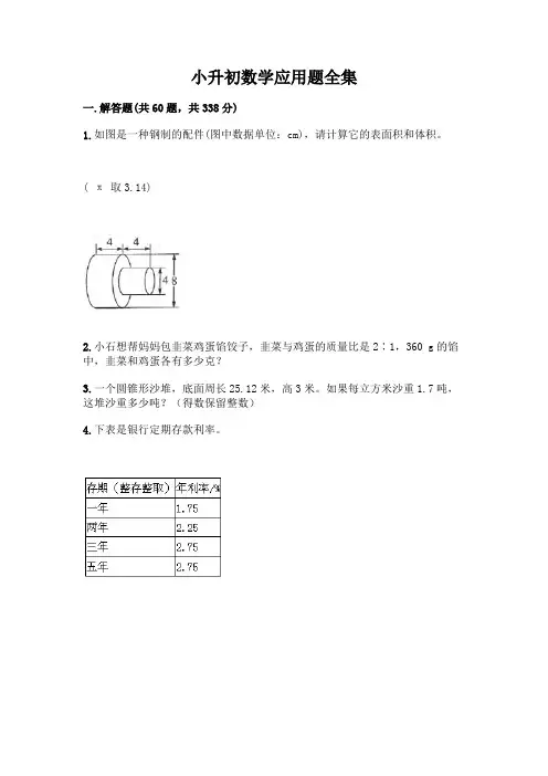 小升初数学应用题全集附参考答案【完整版】