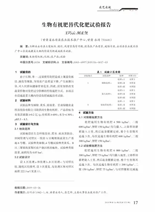 生物有机肥替代化肥试验报告