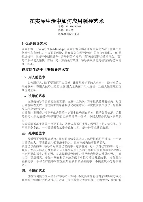 在实际生活中如何应用领导艺术