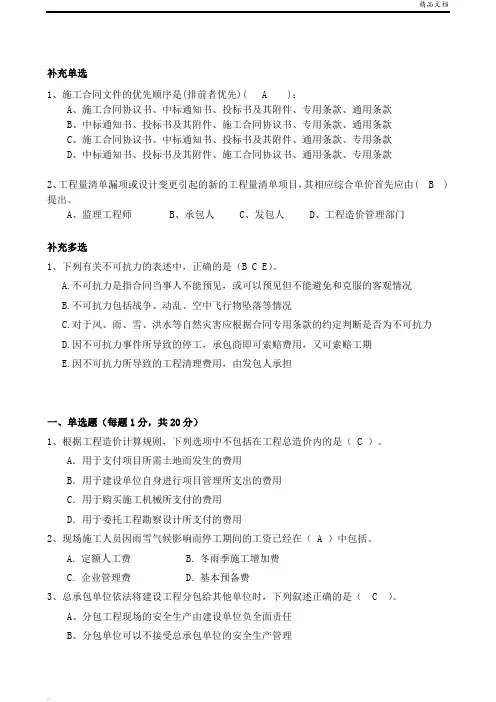 电力工程造价专业资格认证考试试题综合知识试题-带答案