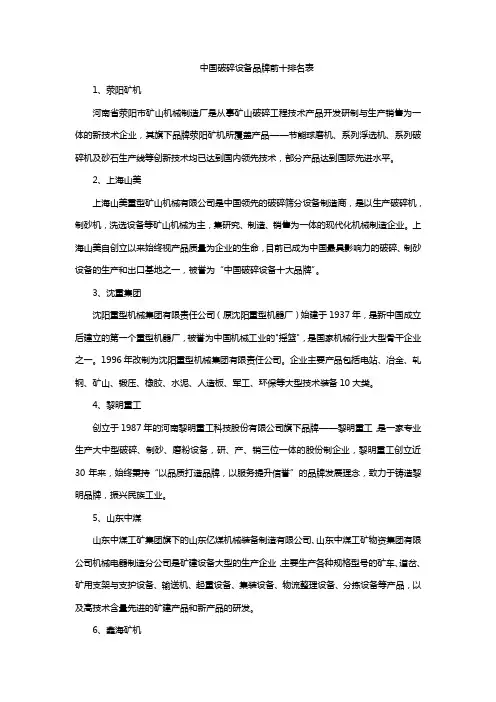 中国破碎设备品牌前十排名表