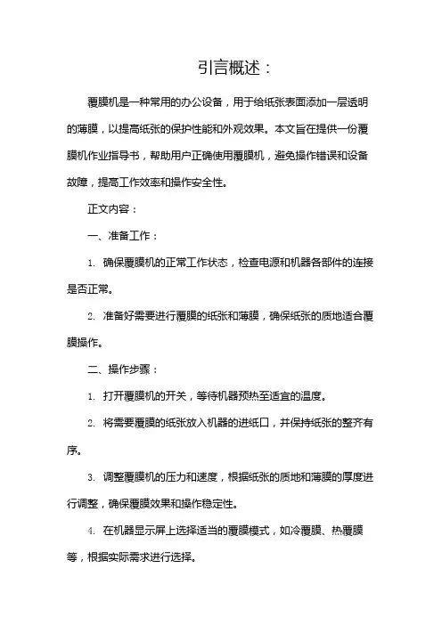 覆膜机作业指导书