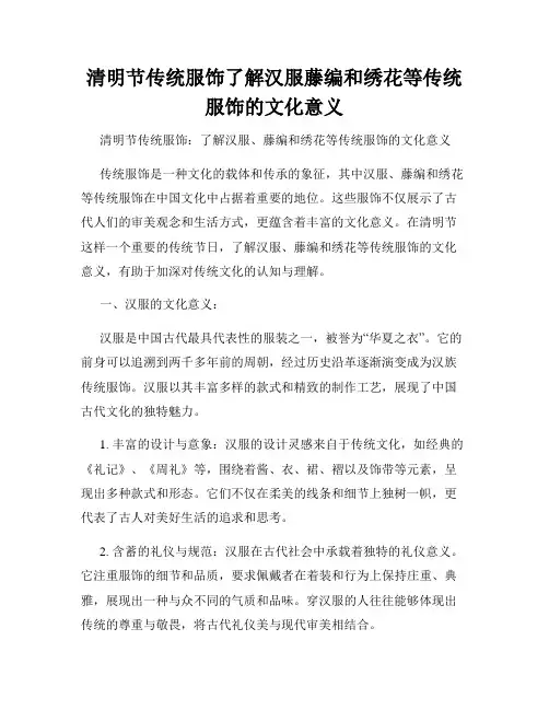 清明节传统服饰了解汉服藤编和绣花等传统服饰的文化意义