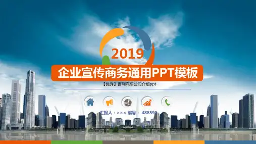 【优秀】吉利汽车公司介绍ppt