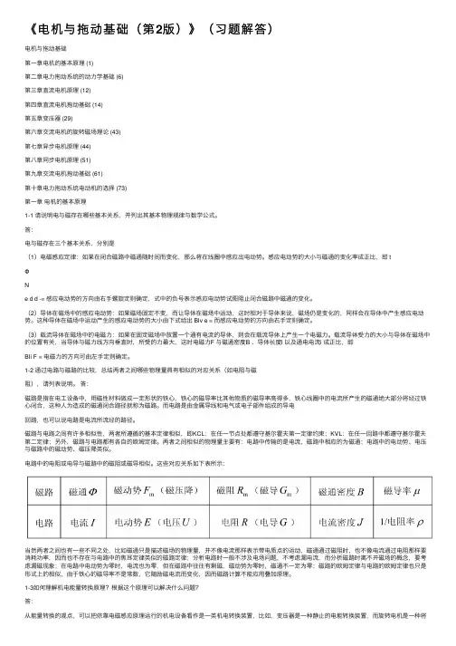 《电机与拖动基础（第2版）》（习题解答）