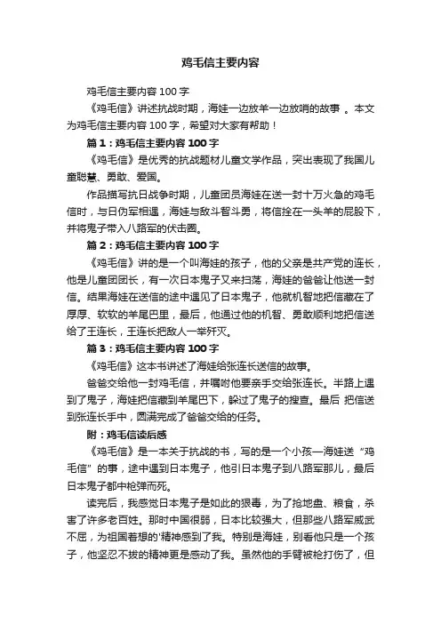鸡毛信主要内容100字