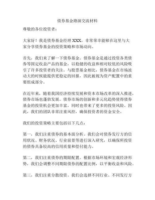 债券基金路演交流材料